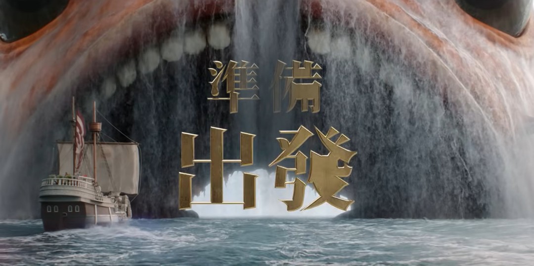 《海贼王》第二季曝终极预告 3月10日播出(图9)