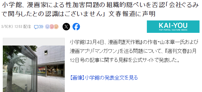 小学馆声明旗下罪案漫画家换名连载非官方包庇 将深刻反省(图2)