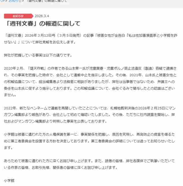 小学馆声明旗下罪案漫画家换名连载非官方包庇 将深刻反省(图3)