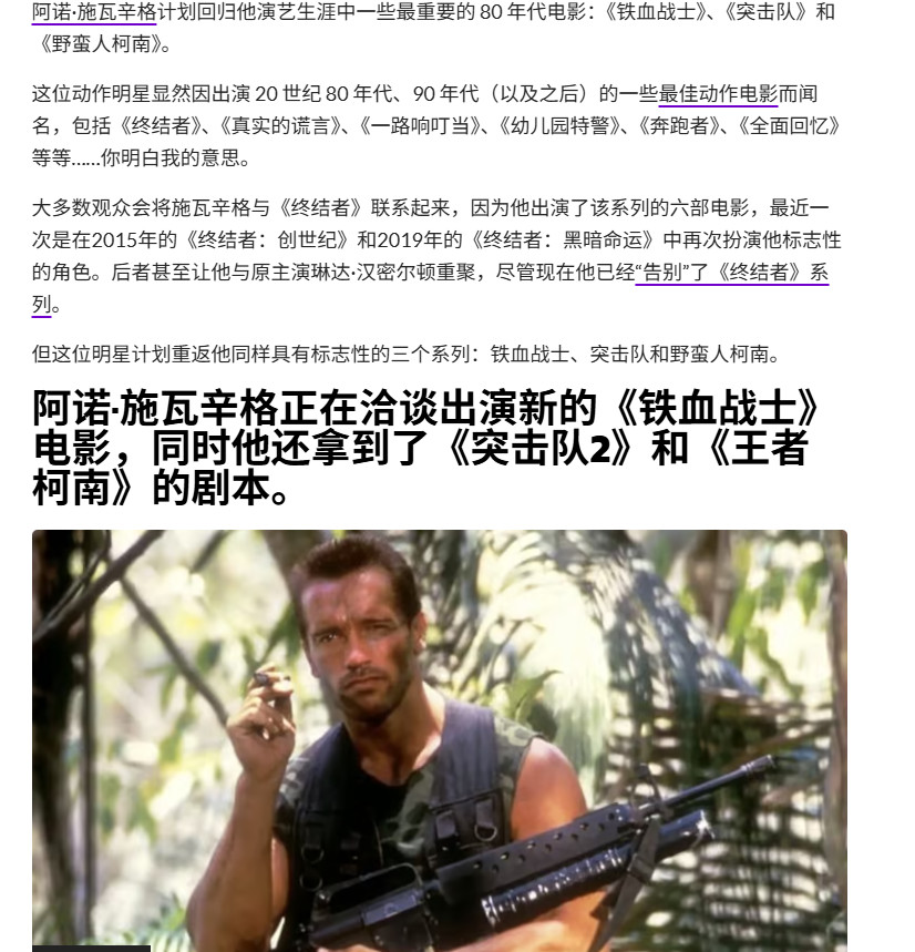 阿诺·施瓦辛格将主演新《铁血战士》《野蛮人柯南》等多部大片(图8)