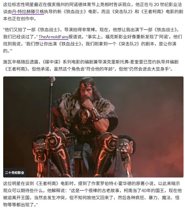 阿诺·施瓦辛格将主演新《铁血战士》《野蛮人柯南》等多部大片(图9)