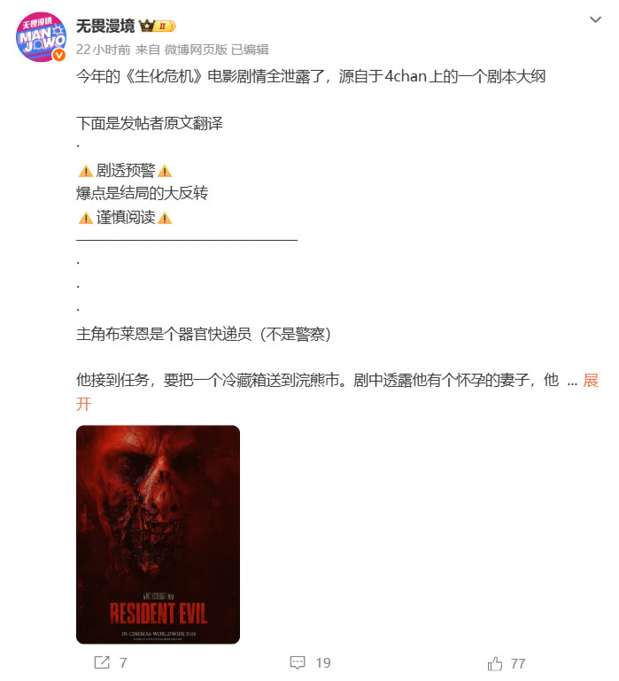 剧透慎点！《生化危机》新原创电影剧本遭泄露(图3)