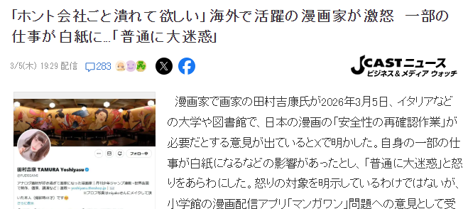 小学馆包庇换名罪案漫画家丑闻愈演愈烈 海外漫画家怒斥赶紧倒了吧(图2)