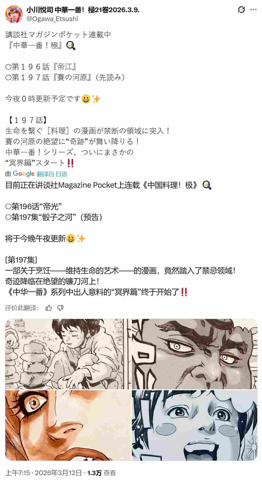 《中华小当家》主角复活失败！作者称开启“冥界篇”(图2)