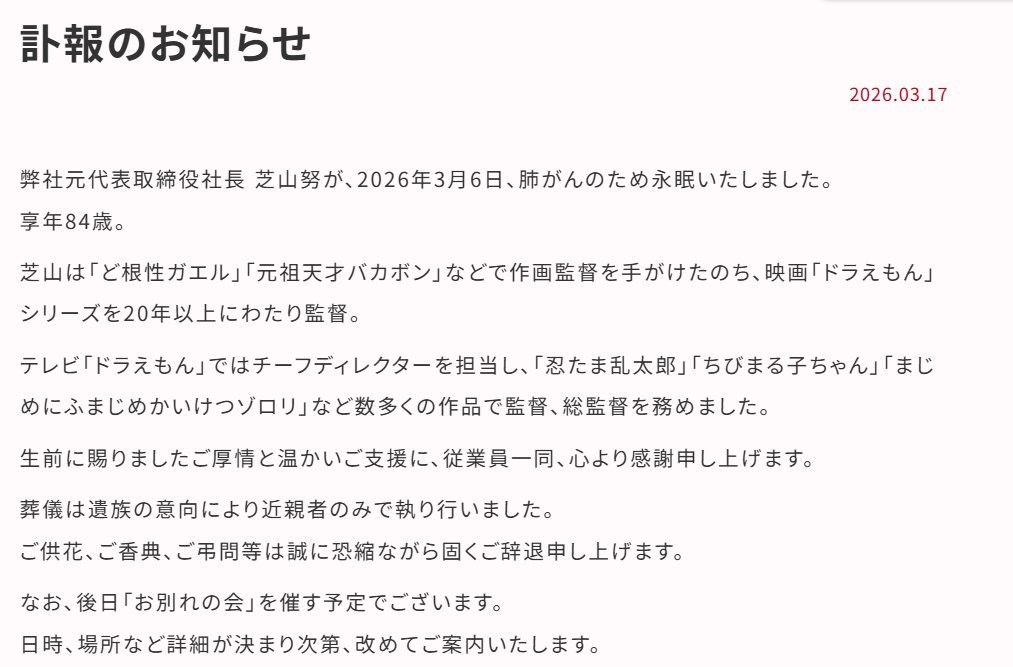 日本知名导演芝山努病逝 曾指导22部《哆啦A梦》剧场版动画(图2)