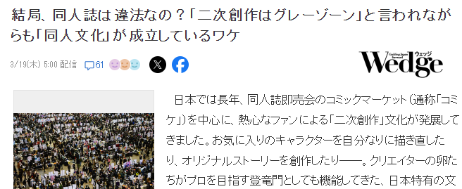 版权保护超严的日本为何同人文化盛行？业界揭秘二创灰色地带(图2)