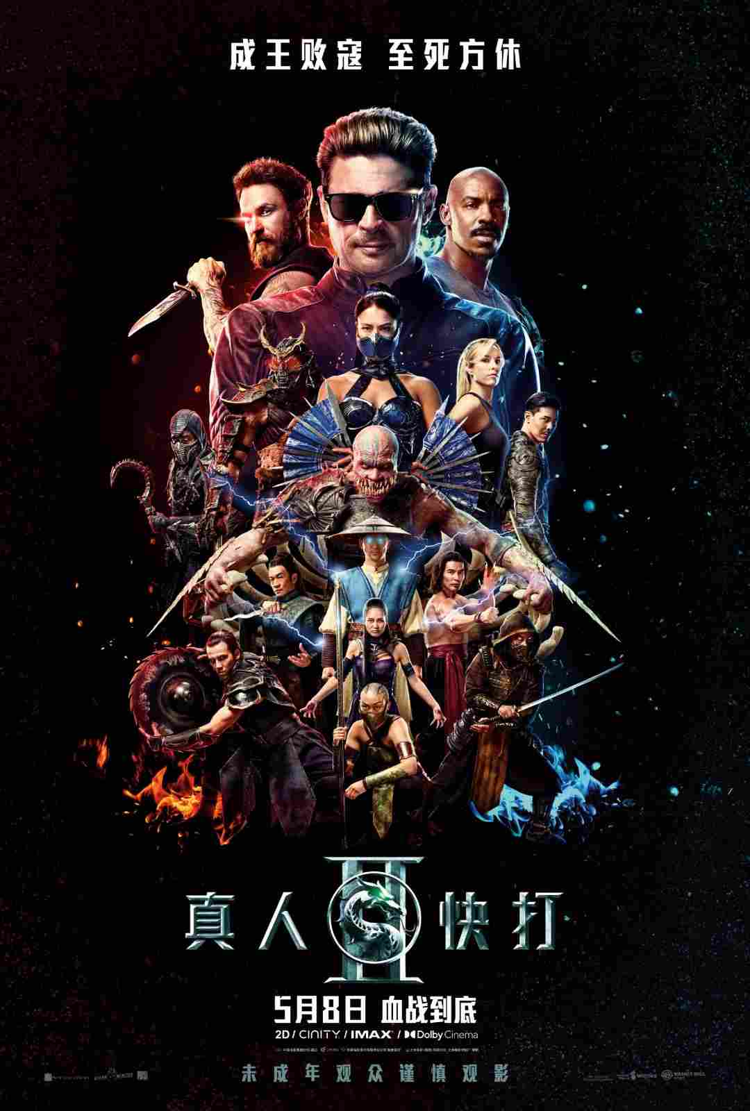 电影《真人快打2》中国内地定档预告 5月8日上映(图1)