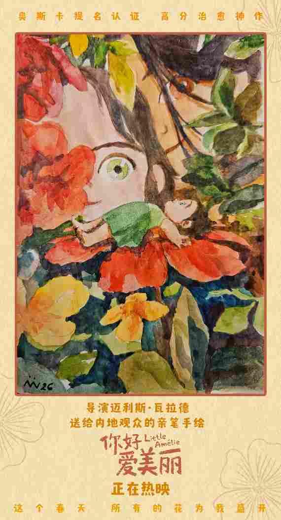 电影《你好，爱美丽》今日上映 导演为中国内地观众独家手绘尽显诚意(图2)