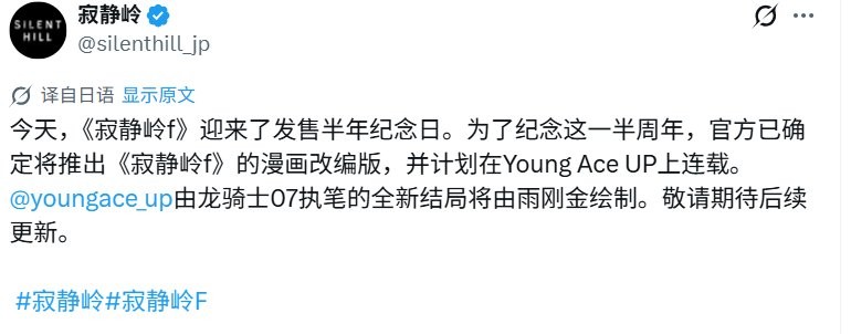 《寂静岭f》即将推出漫画版 并拥有游戏编剧改编的全新结局(图2)