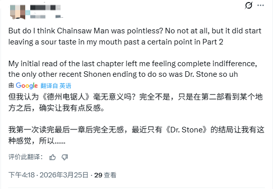 《电锯人》结局遭批“无意义” 粉丝:内心毫无波澜!(图3) 《电锯人》结局遭批“无意义” 粉丝:内心毫无波澜!(图3)