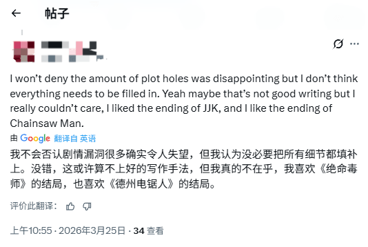 《电锯人》结局遭批“无意义” 粉丝:内心毫无波澜!(图4) 《电锯人》结局遭批“无意义” 粉丝:内心毫无波澜!(图4)