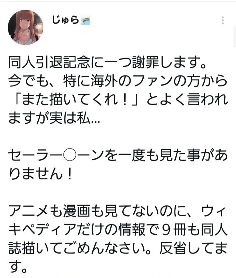 《美少女战士》成人同人作者因没看过一点原作引发粉丝众怒 被迫道歉(图3)