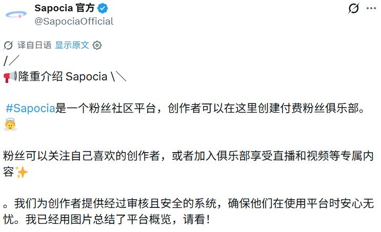 Niconico运营方推出面向成人的全新内容创作平台Sapocia 支持简体中文！(图2)