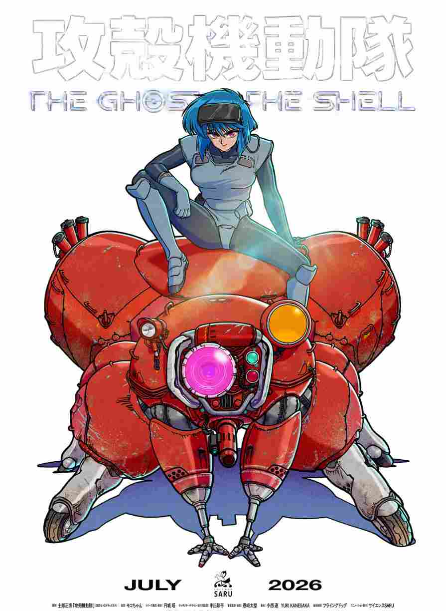 《攻壳机动队》全新动画剧集第二弹预告 今年7月播出(图1)