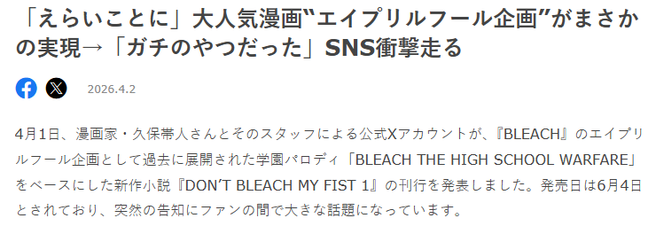 恶搞成真 久保带人官宣过去的《死神》愚人节衍生名作6月正式刊行(图2)