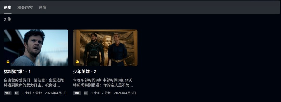 《黑袍纠察队》最终季前两集现已在亚马逊平台首播(图2)