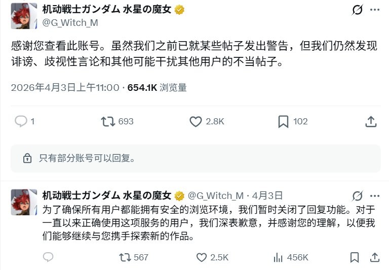 《机动战士高达：水星的魔女》争议升级 鬼图辱骂导致官方关闭评论区(图2)