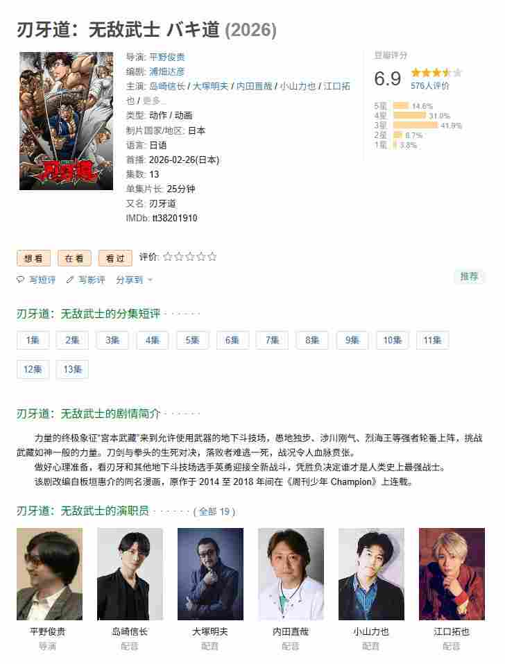 武藏觉醒！《刃牙道》下半篇更残酷 武藏将成为“恐惧本身”(图2)