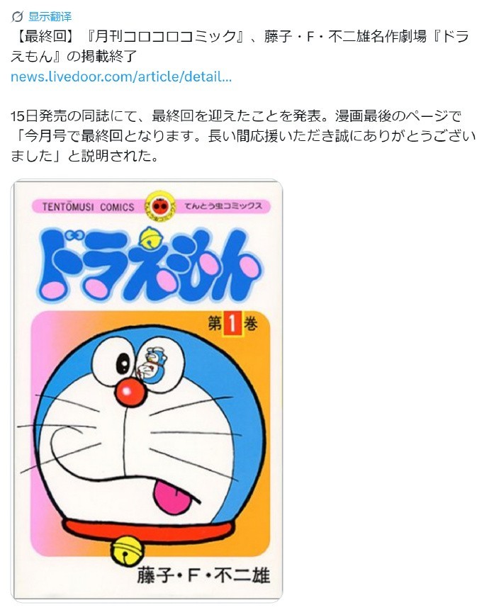 《哆啦A梦》漫画再连载完结！24年陪伴画上句点(图2)