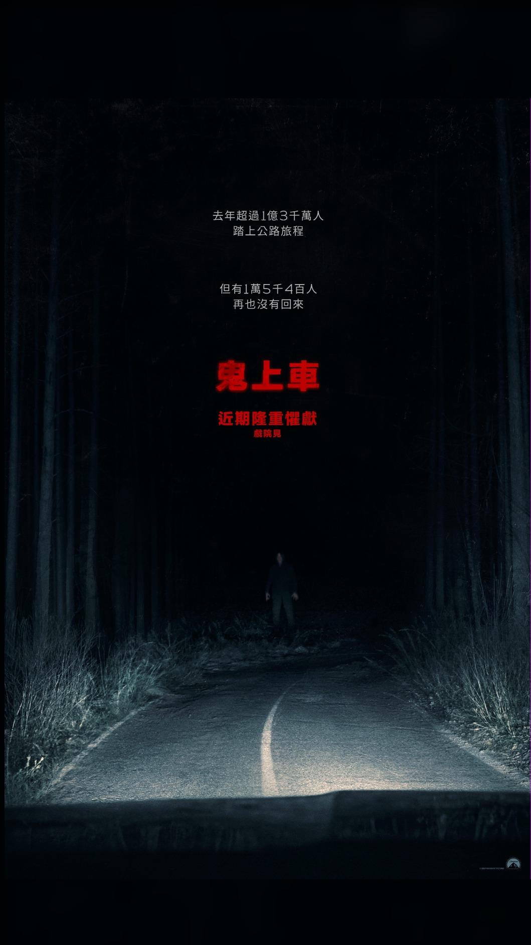 胆子小别看！《验尸官》导演恐怖新片《鬼上车》首曝预告(图3)