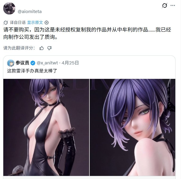 《电锯人》蕾塞性感手办被曝抄袭 原画师呼吁不要买(图3)