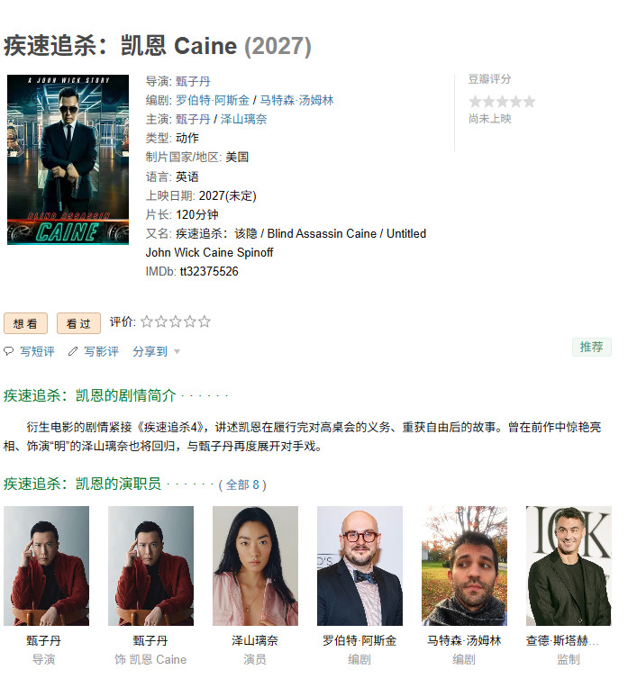 盲侠凯恩？甄子丹自导自演的《疾速追杀》衍生片现已开拍(图3)