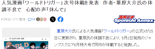 《境界触发者》漫画5月停载一个月 作者身体不适休整(图2)