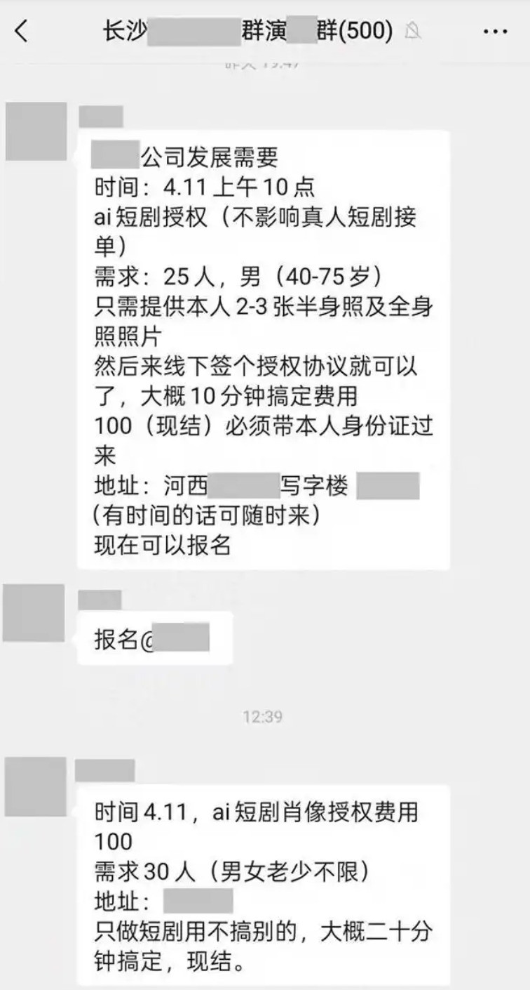 你的脸已被AI明码标价：普通人肖像权买断一年仅100元(图3)